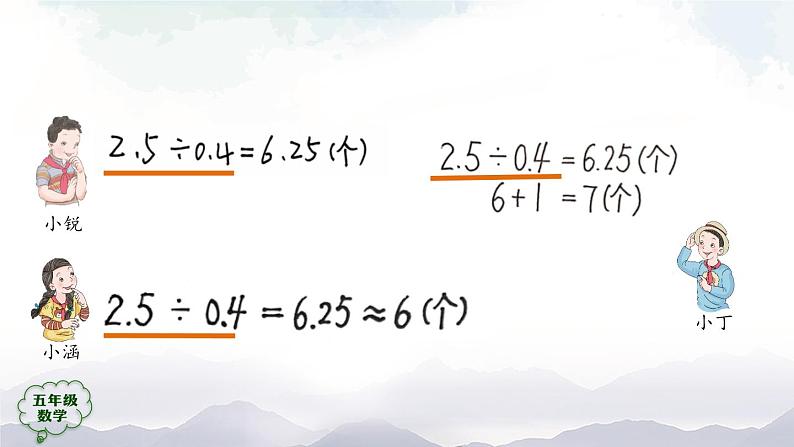 【精品课件】五年级上册数学教学课件- 解决问题 (人教版)(共27精品课件PPT)04