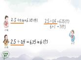 【精品课件】五年级上册数学教学课件- 解决问题 (人教版)(共27精品课件PPT)