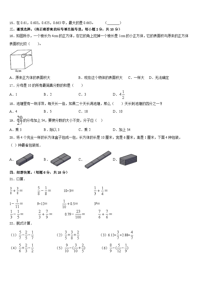 赤壁市2022-2023学年五下数学期末学业水平测试模拟试题含答案第2页