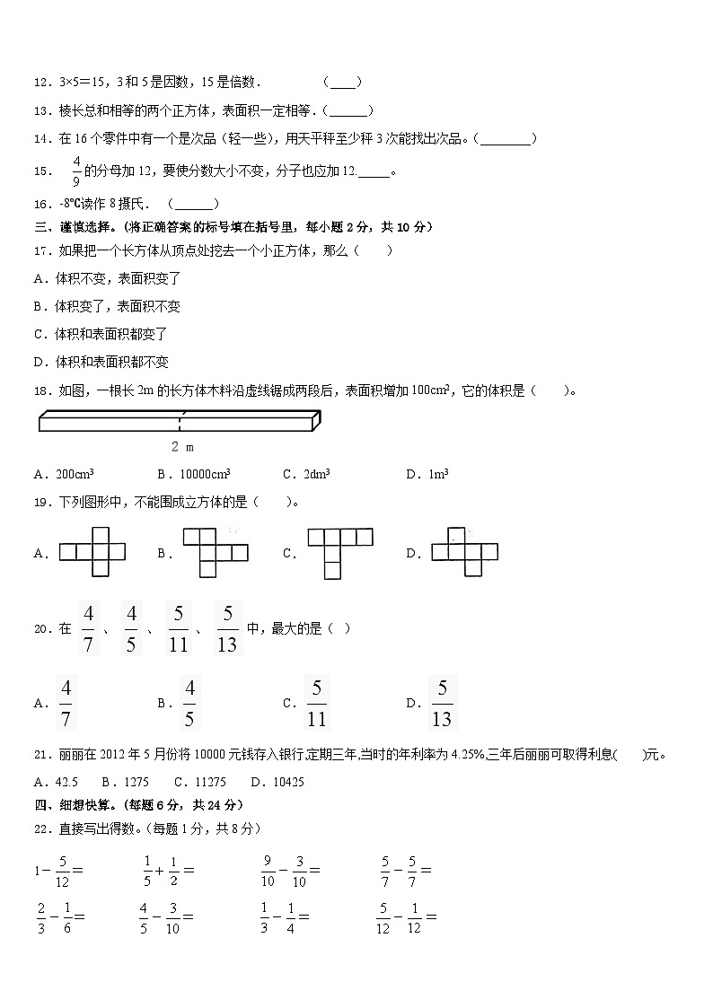 贵州省黔西南州兴义市2022-2023学年数学五下期末联考模拟试题含答案第2页