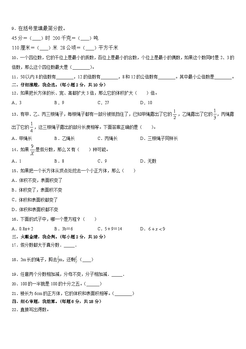 贺州市八步区2022-2023学年数学五下期末综合测试试题含答案第2页