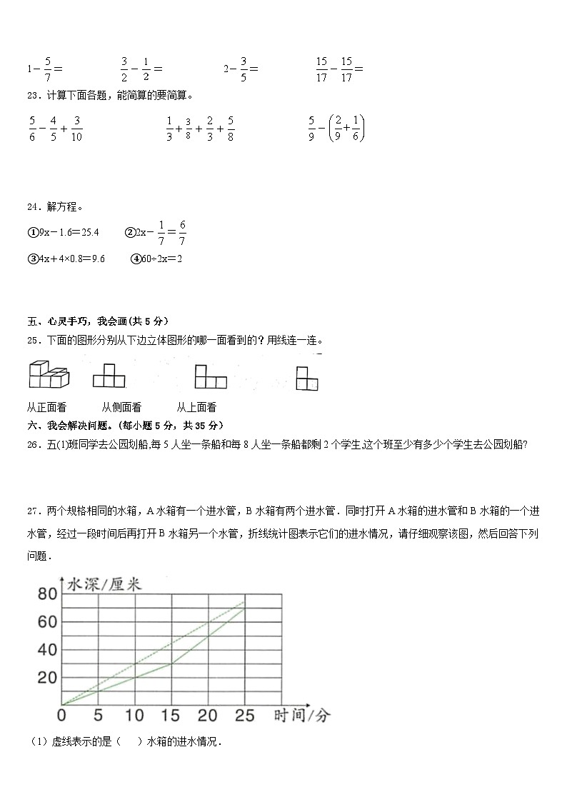 贺州市八步区2022-2023学年数学五下期末综合测试试题含答案第3页