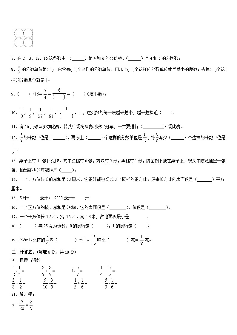 贺州市富川瑶族自治县2022-2023学年五下数学期末联考试题含答案第2页