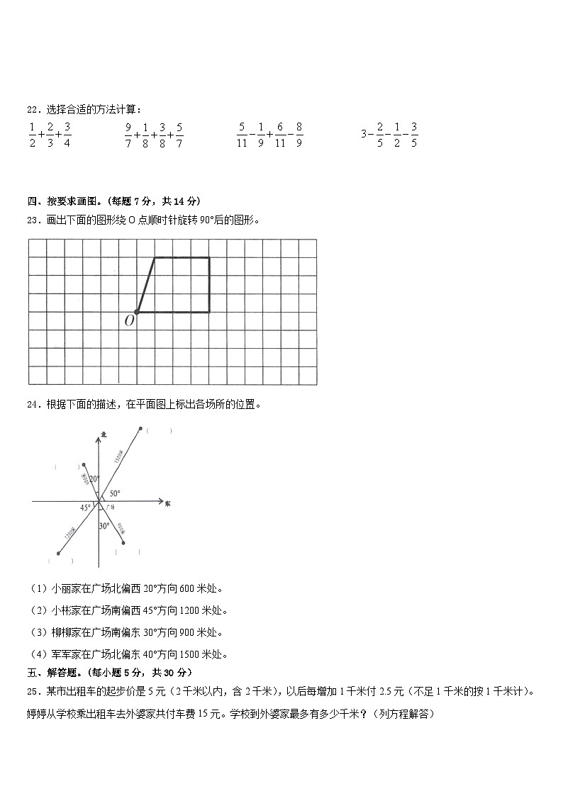 贺州市富川瑶族自治县2022-2023学年五下数学期末联考试题含答案第3页