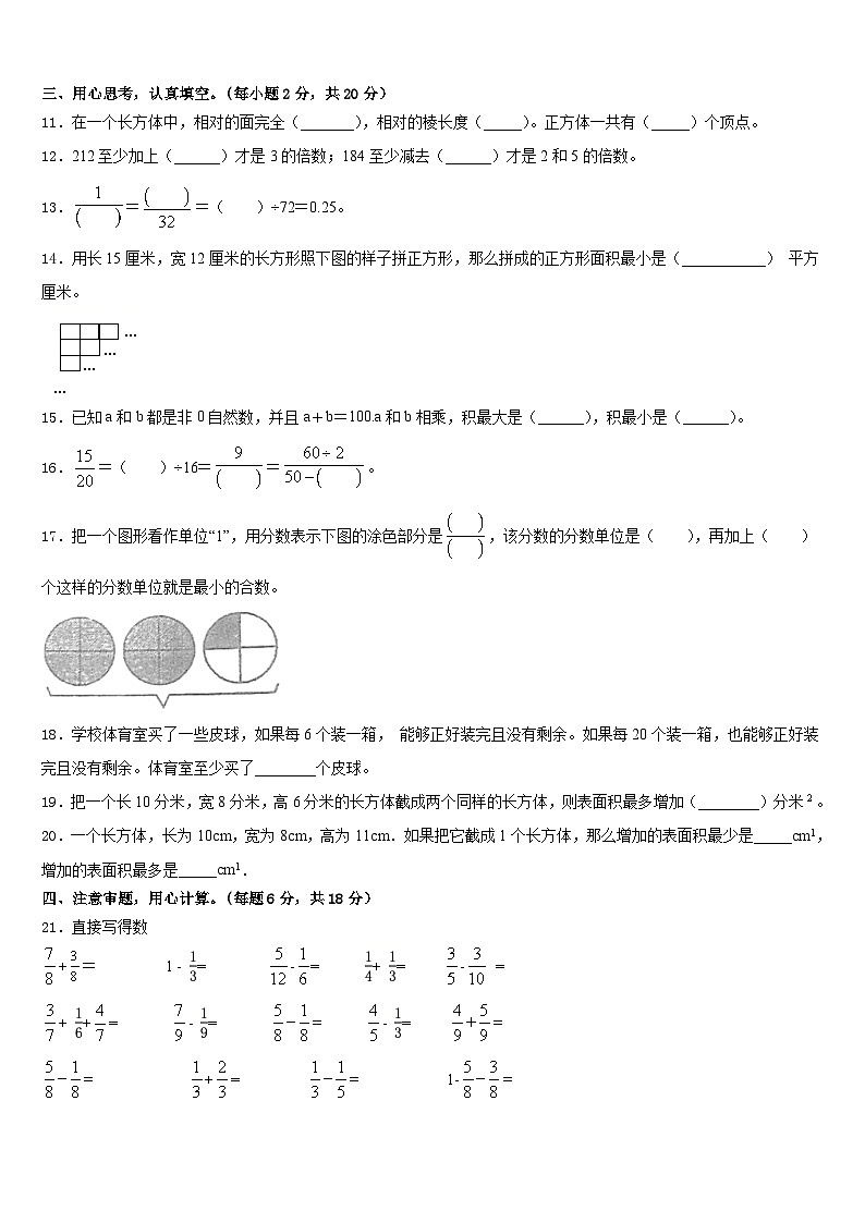 贺州市昭平县2022-2023学年数学五年级第二学期期末学业质量监测试题含答案第2页