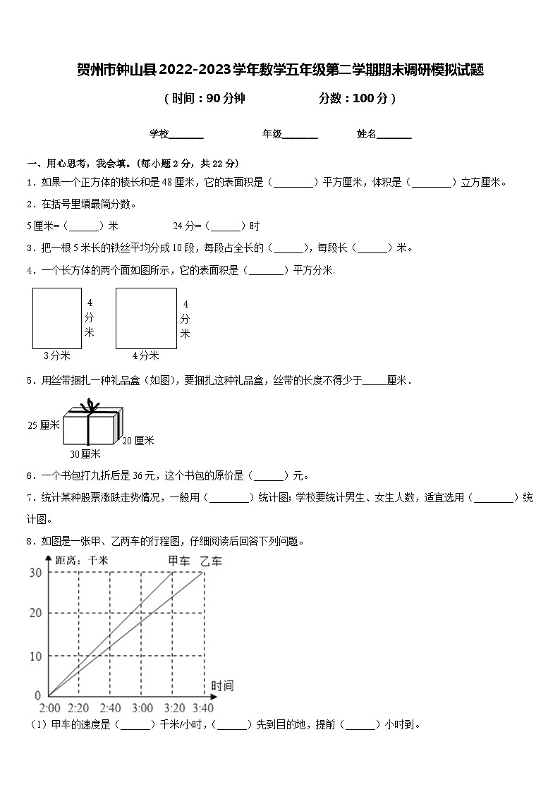 贺州市钟山县2022-2023学年数学五年级第二学期期末调研模拟试题含答案01