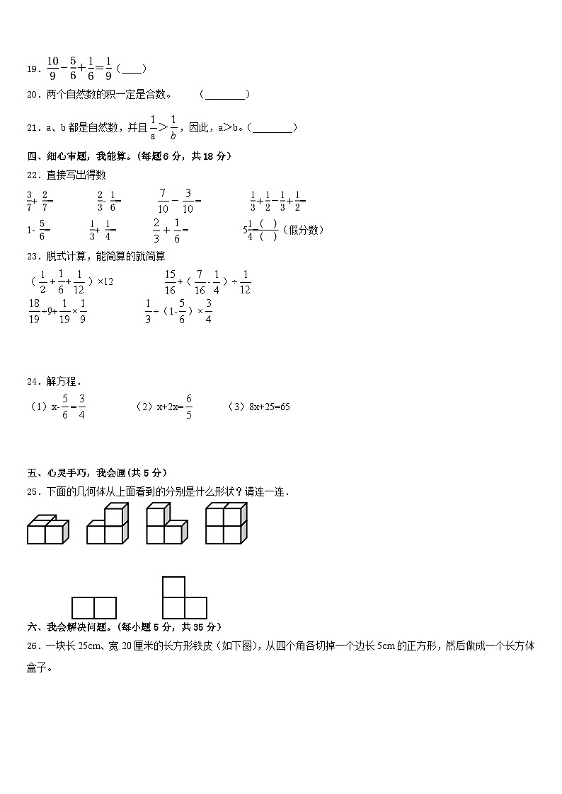 贺州市钟山县2022-2023学年数学五年级第二学期期末调研模拟试题含答案03