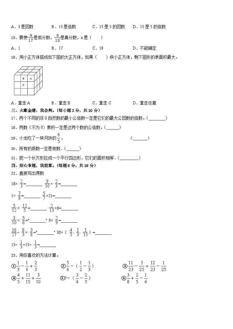 辽宁省2022-2023学年数学五年级第二学期期末质量检测模拟试题含答案02