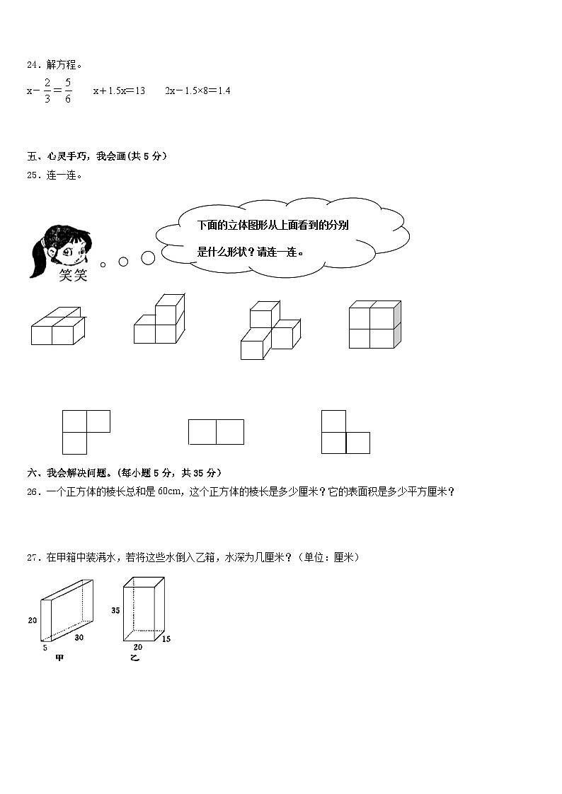 辽宁省2022-2023学年数学五年级第二学期期末质量检测模拟试题含答案03