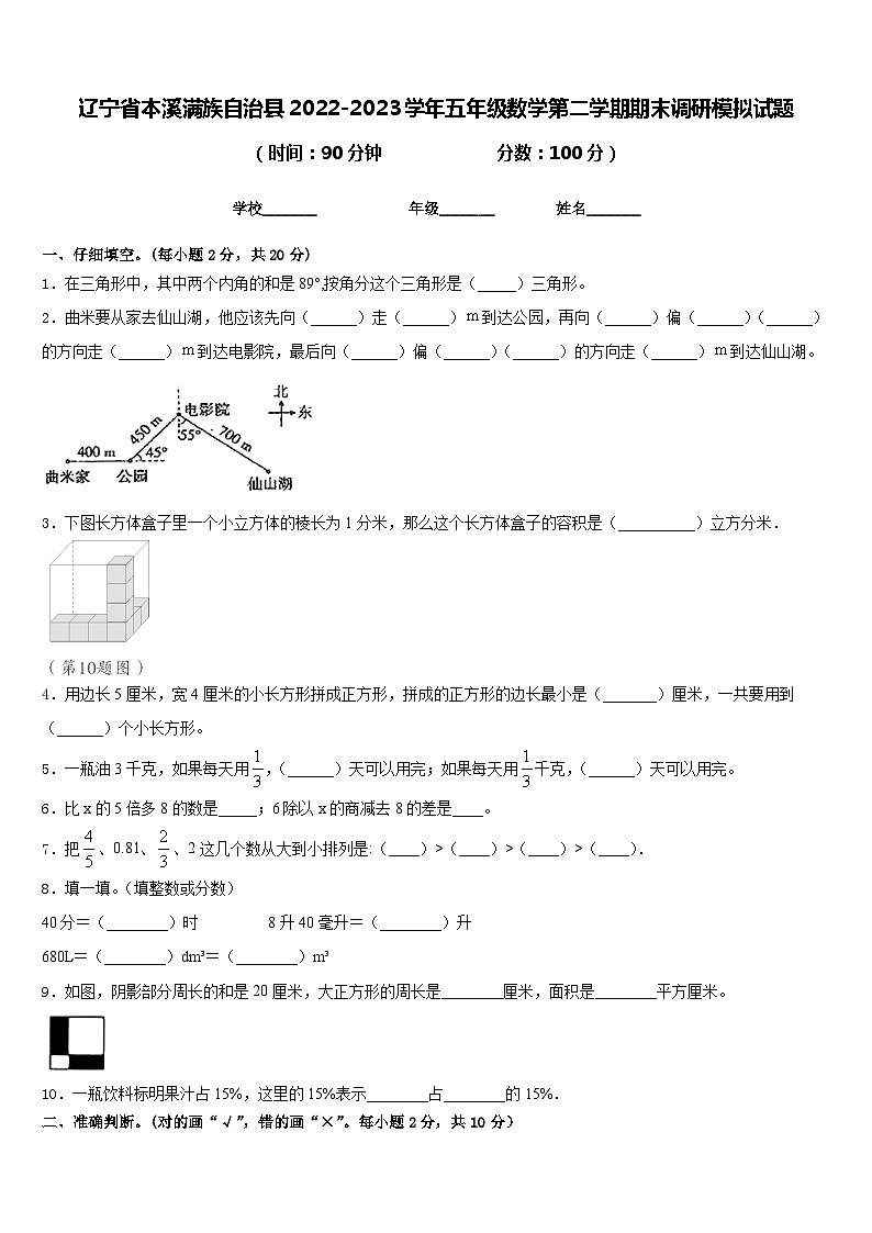 辽宁省本溪满族自治县2022-2023学年五年级数学第二学期期末调研模拟试题含答案01