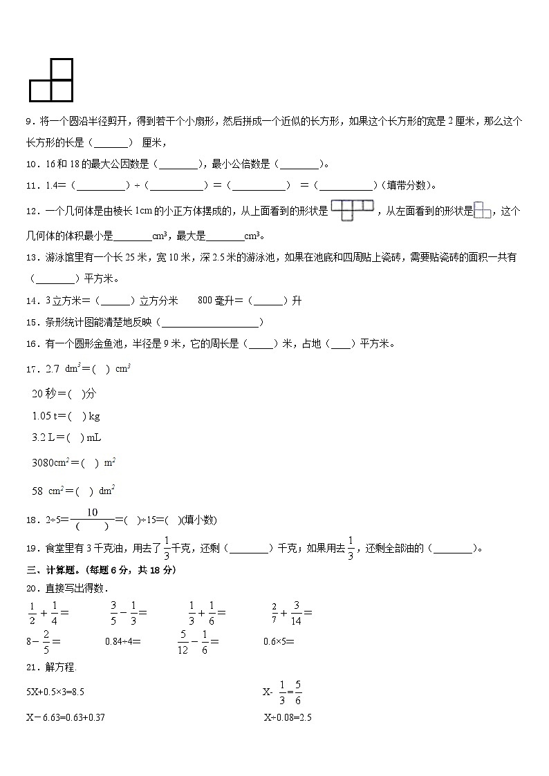 辽宁省本溪市2022-2023学年数学五年级第二学期期末经典试题含答案第2页