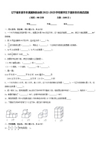 辽宁省本溪市本溪满族自治县2022-2023学年数学五下期末综合测试试题含答案