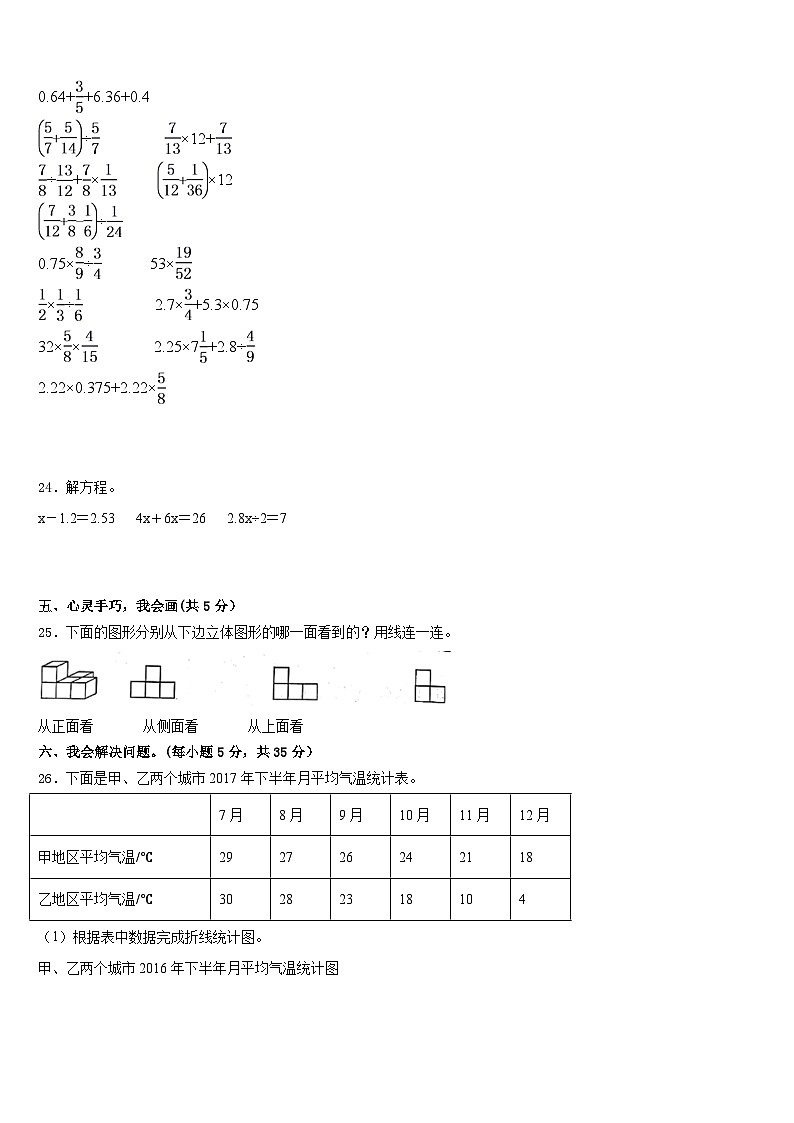 辽宁省本溪市本溪满族自治县2022-2023学年数学五下期末综合测试试题含答案第3页