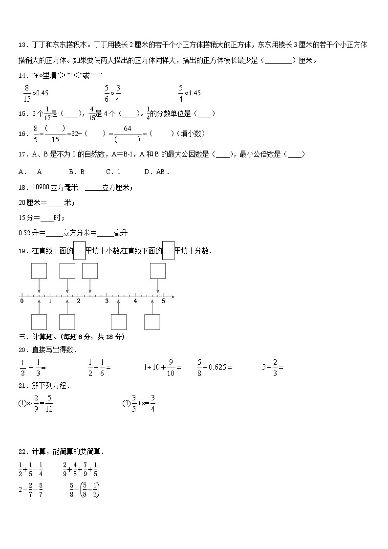 辽宁省本溪市桓仁满族自治县2022-2023学年五年级数学第二学期期末复习检测模拟试题含答案第2页