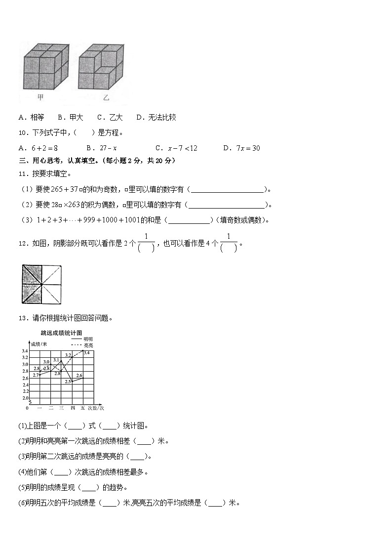 辽宁省本溪市明山区2022-2023学年五年级数学第二学期期末综合测试模拟试题含答案02