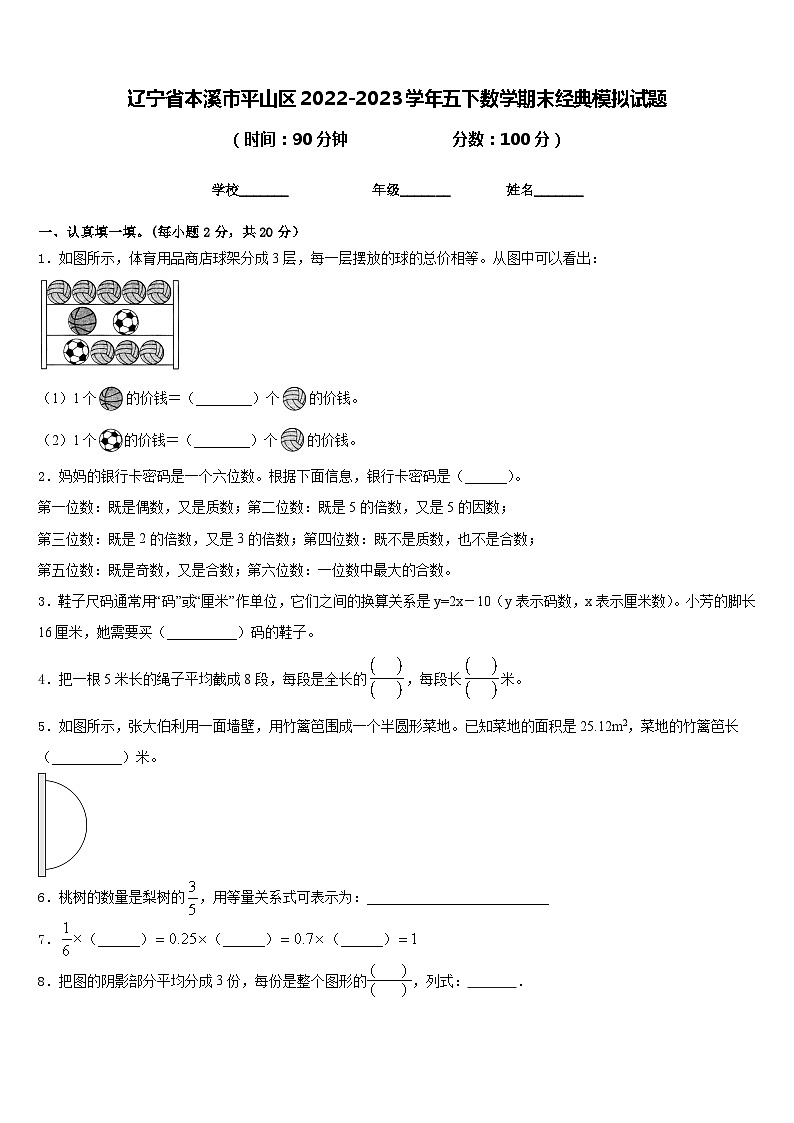 辽宁省本溪市平山区2022-2023学年五下数学期末经典模拟试题含答案第1页