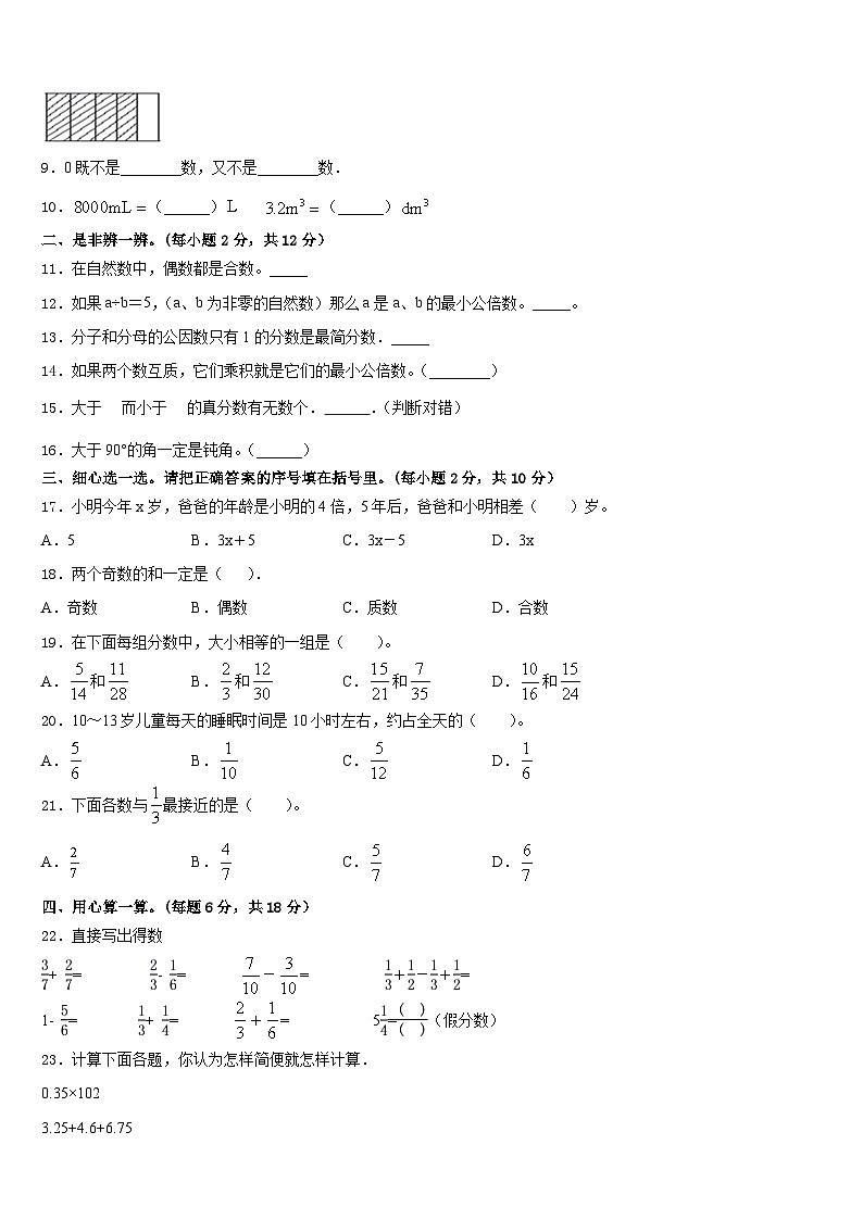 辽宁省本溪市平山区2022-2023学年五下数学期末经典模拟试题含答案第2页