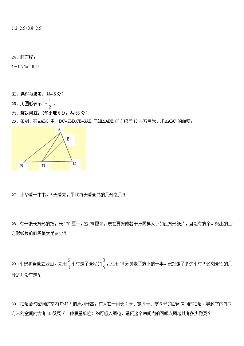 辽宁省本溪市平山区2022-2023学年五下数学期末经典模拟试题含答案第3页