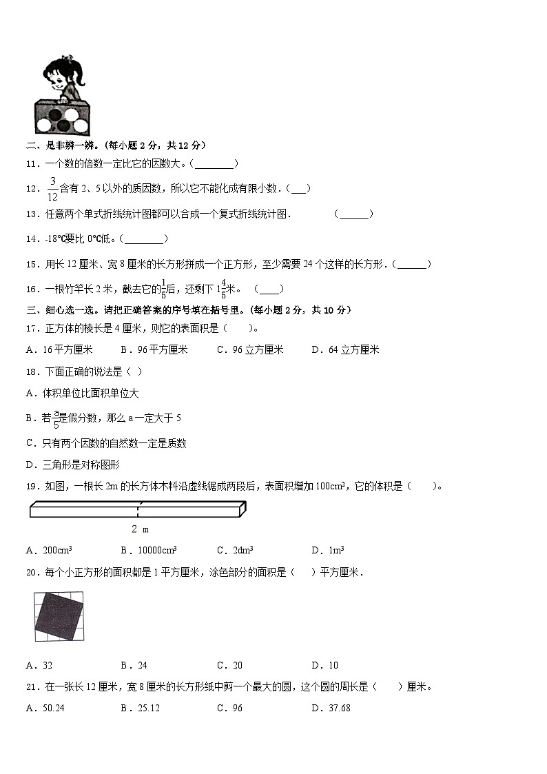 辽宁省本溪市溪湖区2022-2023学年五年级数学第二学期期末经典模拟试题含答案02