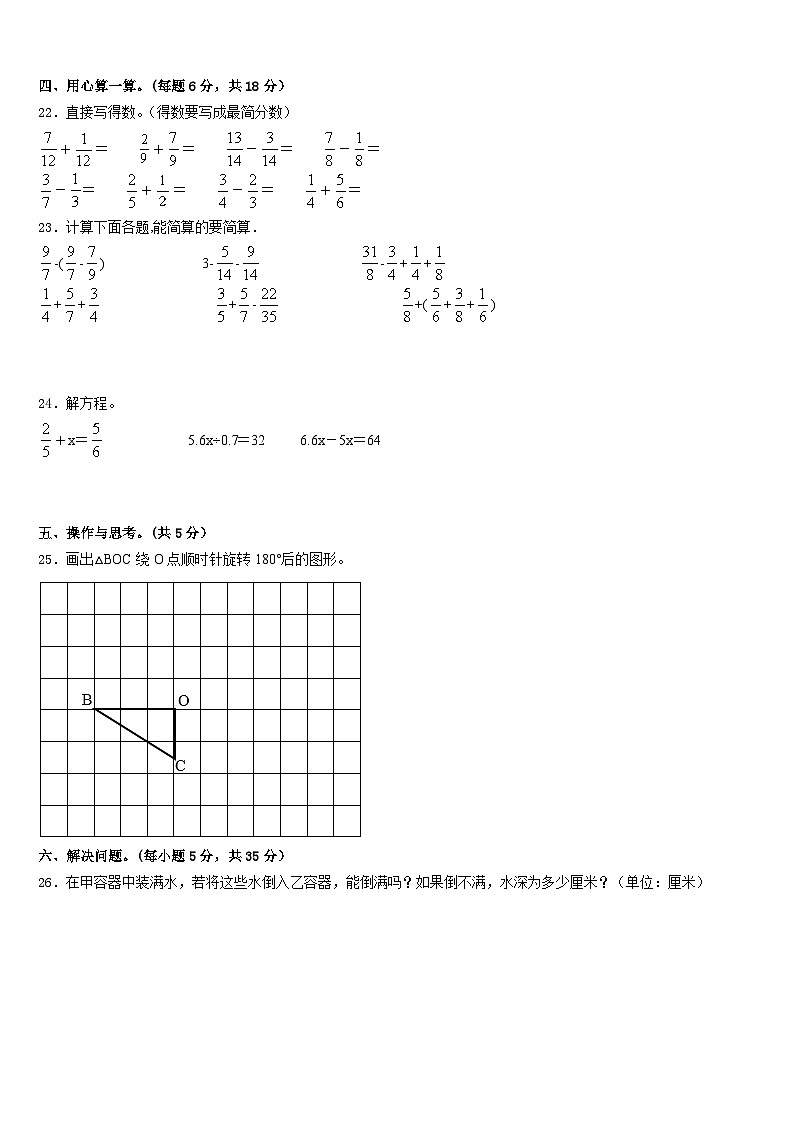 辽宁省本溪市溪湖区2022-2023学年五年级数学第二学期期末经典模拟试题含答案03