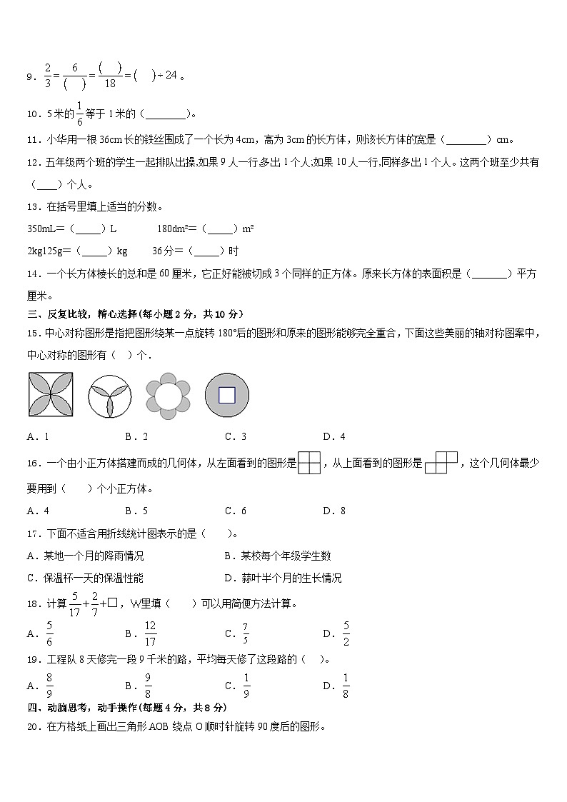 辽宁省朝阳市2022-2023学年数学五年级第二学期期末学业质量监测模拟试题含答案第2页