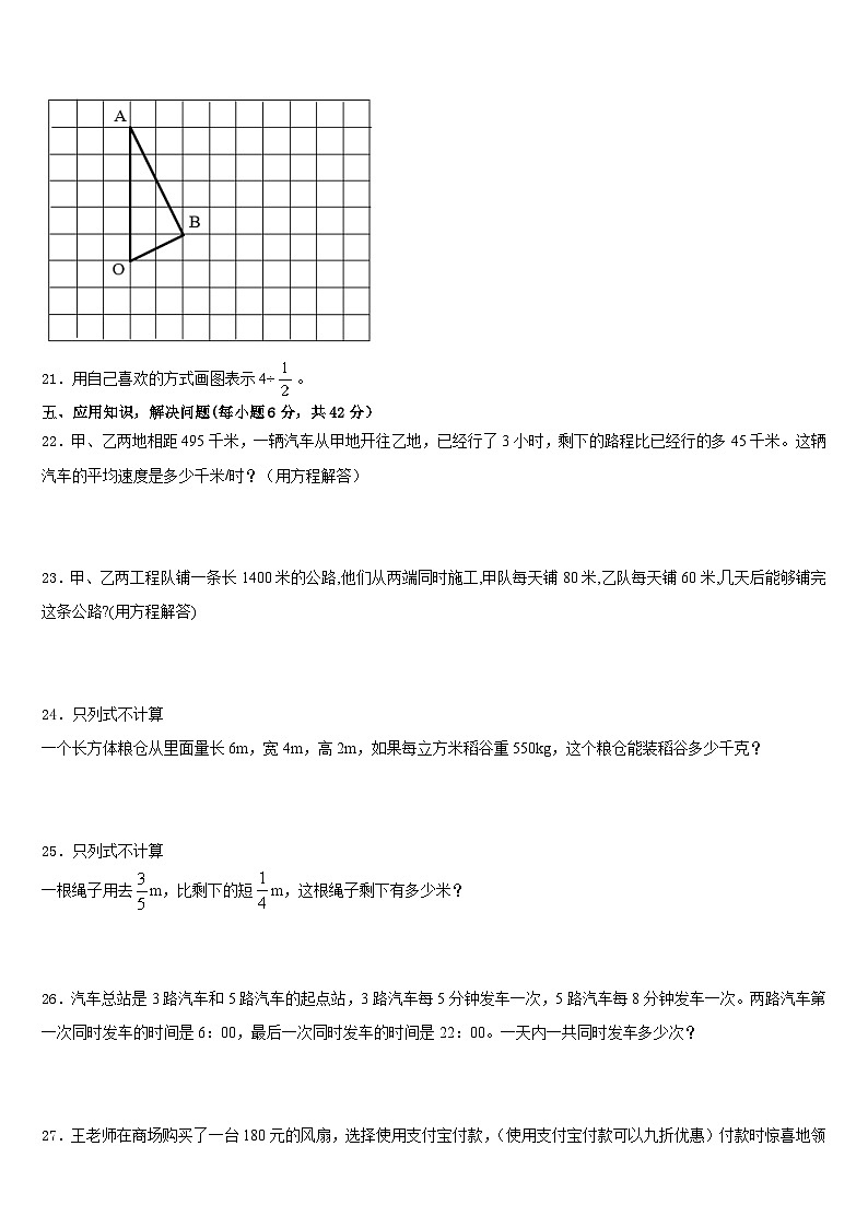 辽宁省朝阳市2022-2023学年数学五年级第二学期期末学业质量监测模拟试题含答案第3页