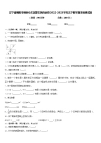 辽宁省朝阳市喀喇沁左翼蒙古族自治县2022-2023学年五下数学期末调研试题含答案