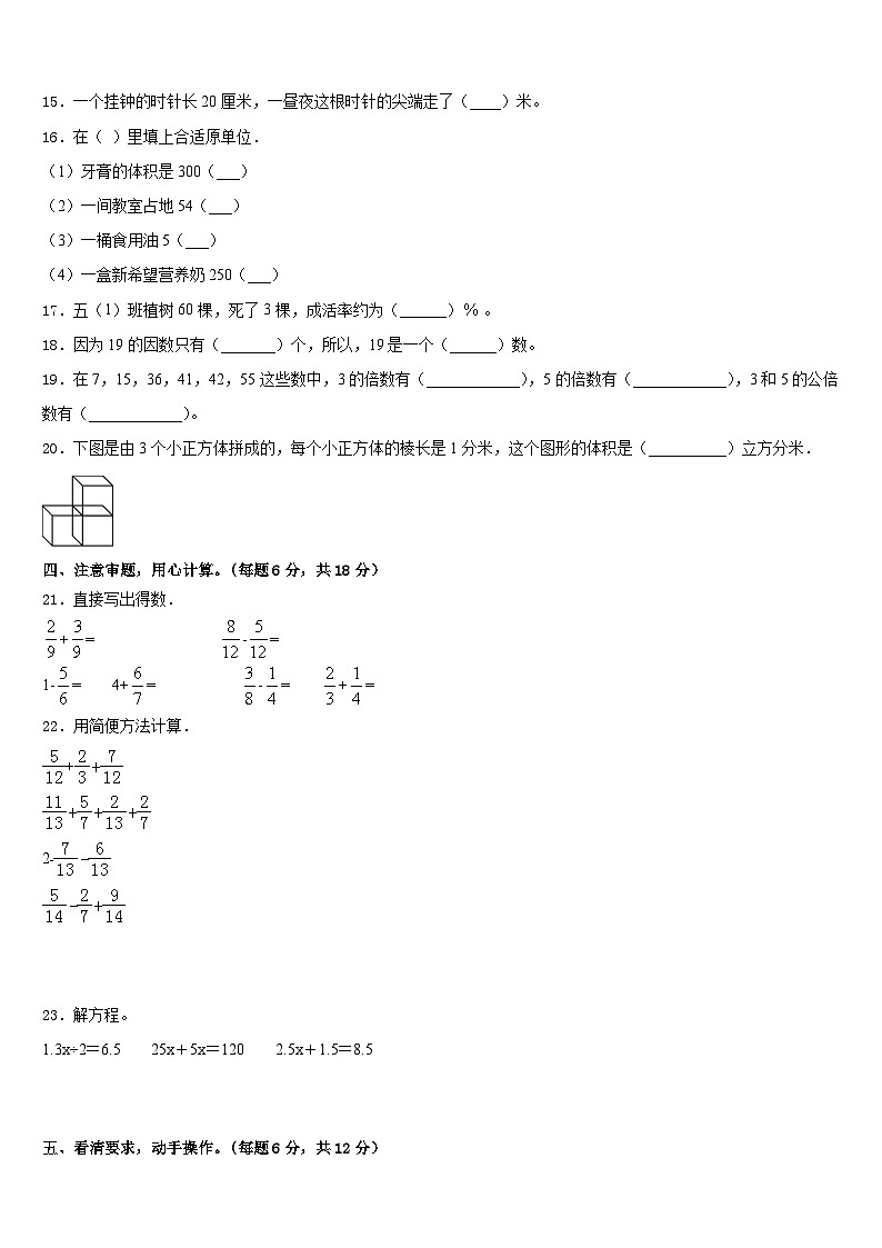 辽宁省大连市甘井子区2022-2023学年数学五下期末经典试题含答案第2页