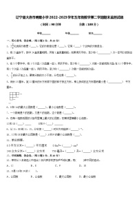 辽宁省大连市明星小学2022-2023学年五年级数学第二学期期末监测试题含答案