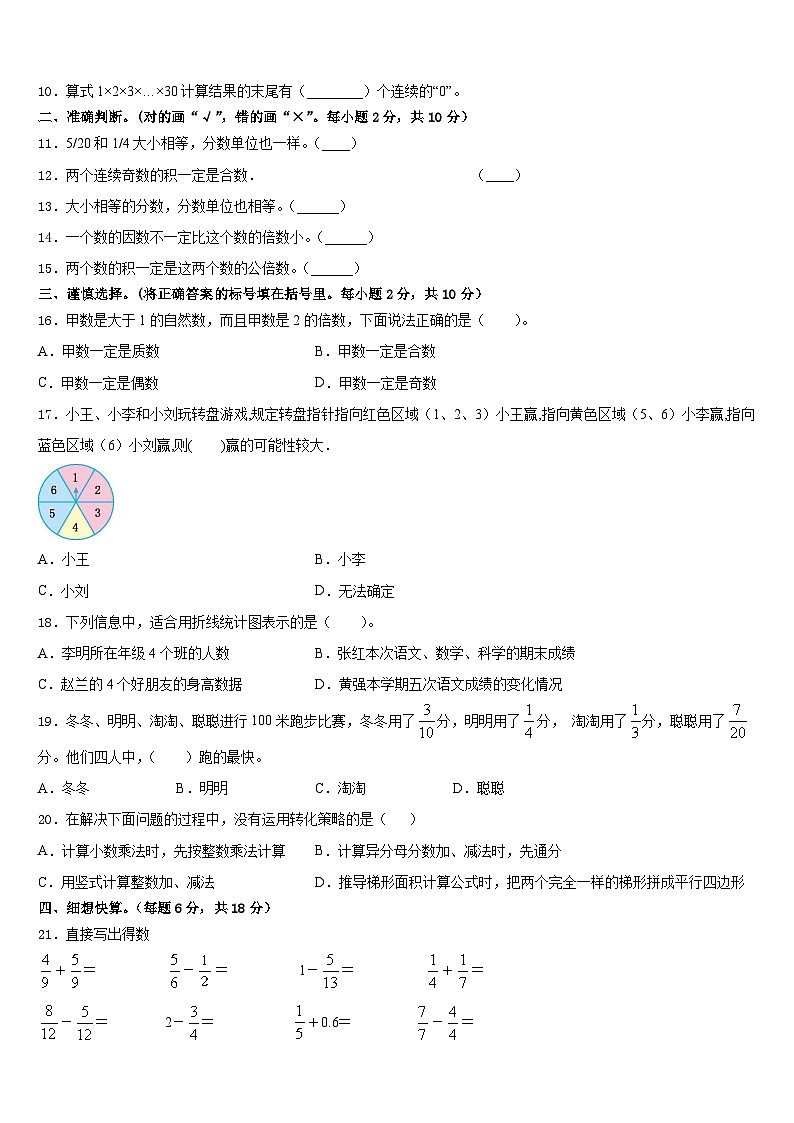 辽宁省大连市华家小学2022-2023学年五年级数学第二学期期末监测试题含答案02