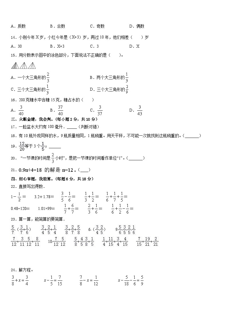辽宁省大连市普兰店市2022-2023学年五下数学期末调研模拟试题含答案02