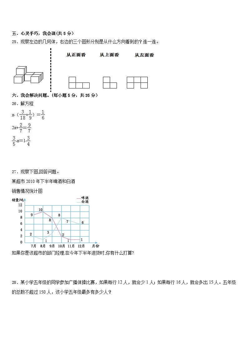 辽宁省大连市普兰店市2022-2023学年五下数学期末调研模拟试题含答案03