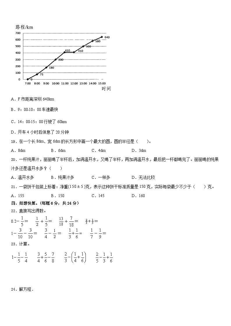 辽宁省大连市长海县2022-2023学年五年级数学第二学期期末综合测试试题含答案03