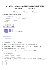 辽宁省大连市中山区2022-2023学年数学五年级第二学期期末预测试题含答案