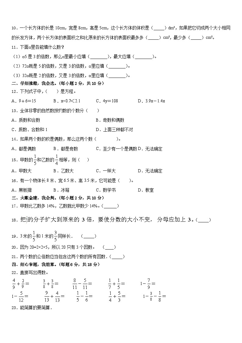 辽宁省大连市中山区2022-2023学年数学五年级第二学期期末预测试题含答案02