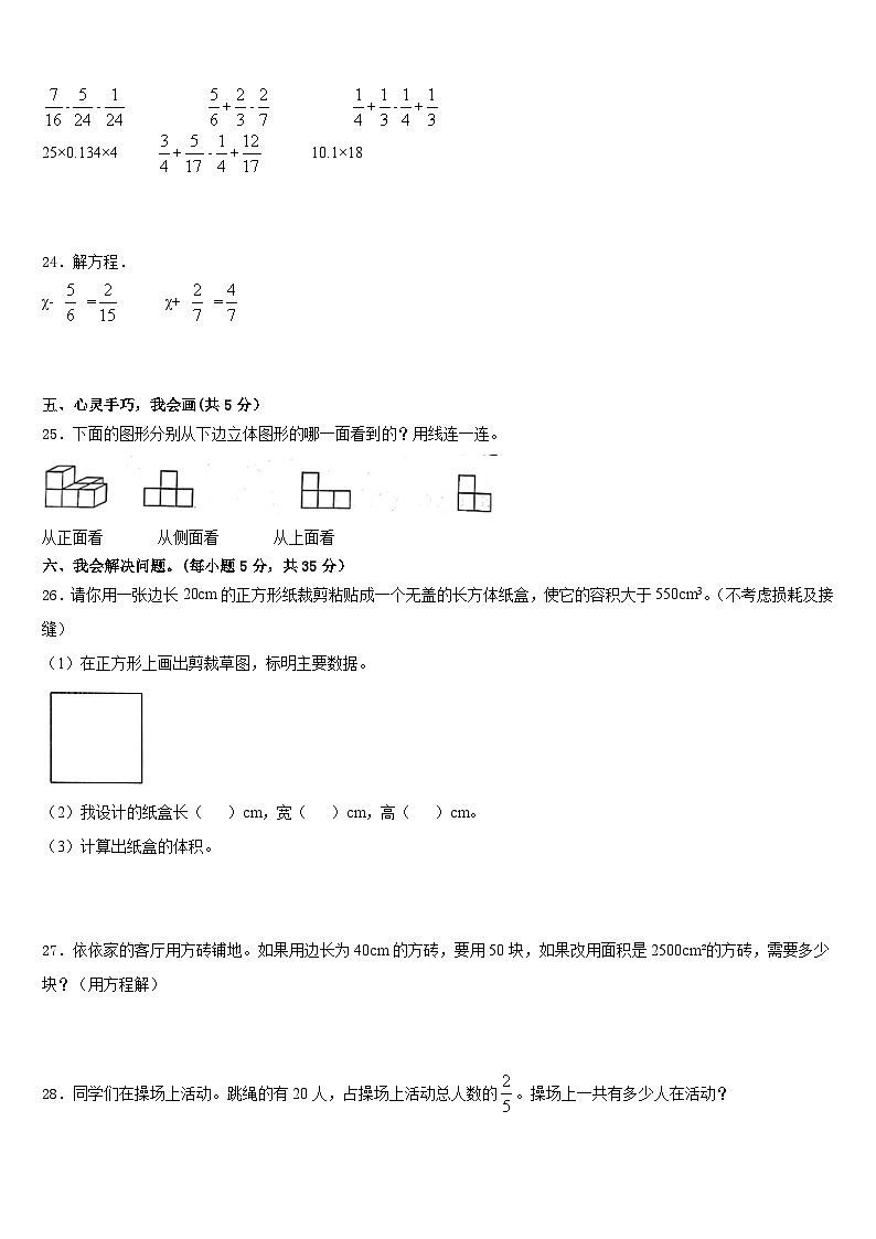 辽宁省大连市中山区2022-2023学年数学五年级第二学期期末预测试题含答案03