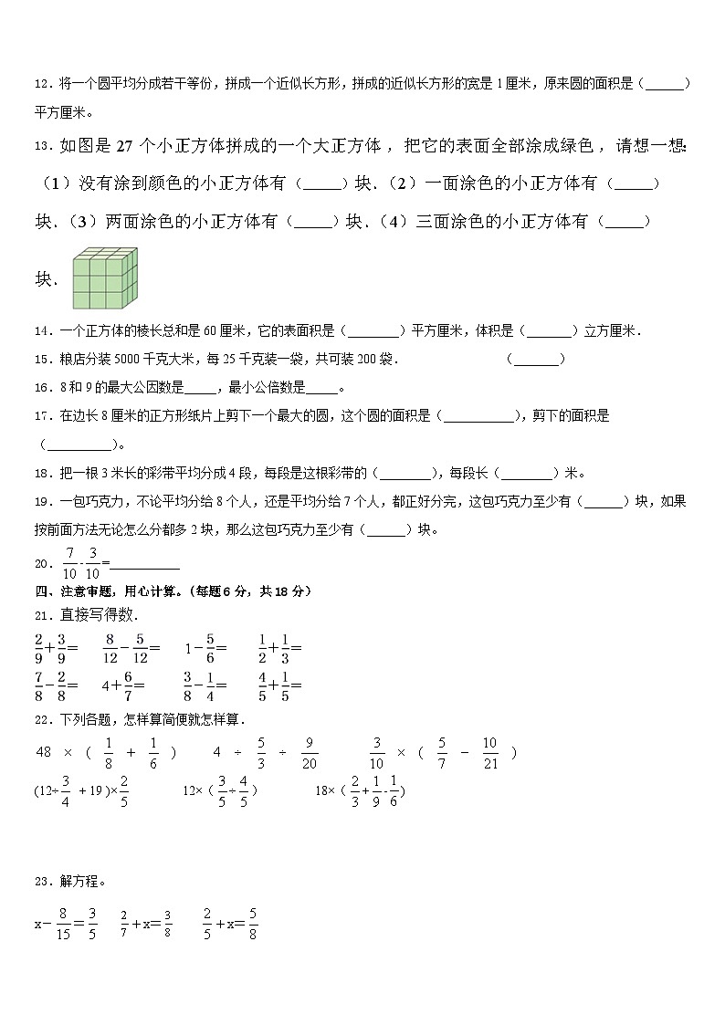 辽宁省抚顺市2022-2023学年数学五年级第二学期期末达标检测试题含答案第2页