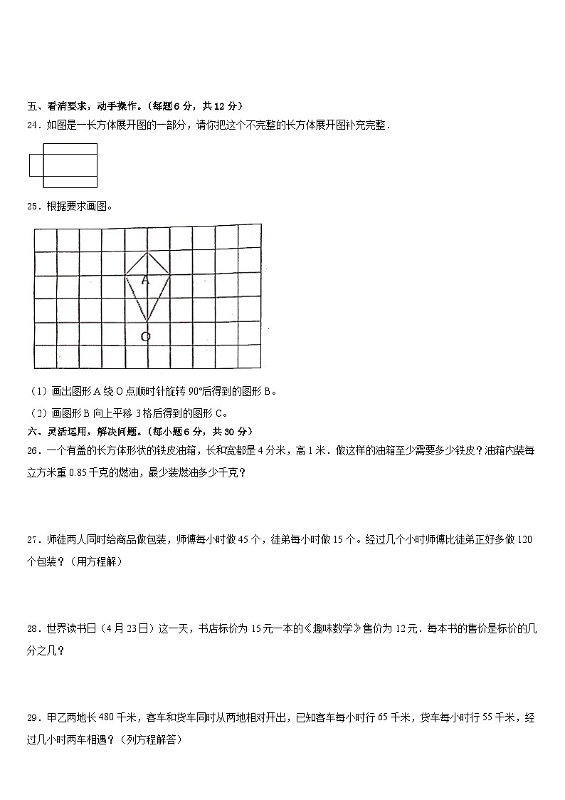辽宁省抚顺市2022-2023学年数学五年级第二学期期末达标检测试题含答案第3页