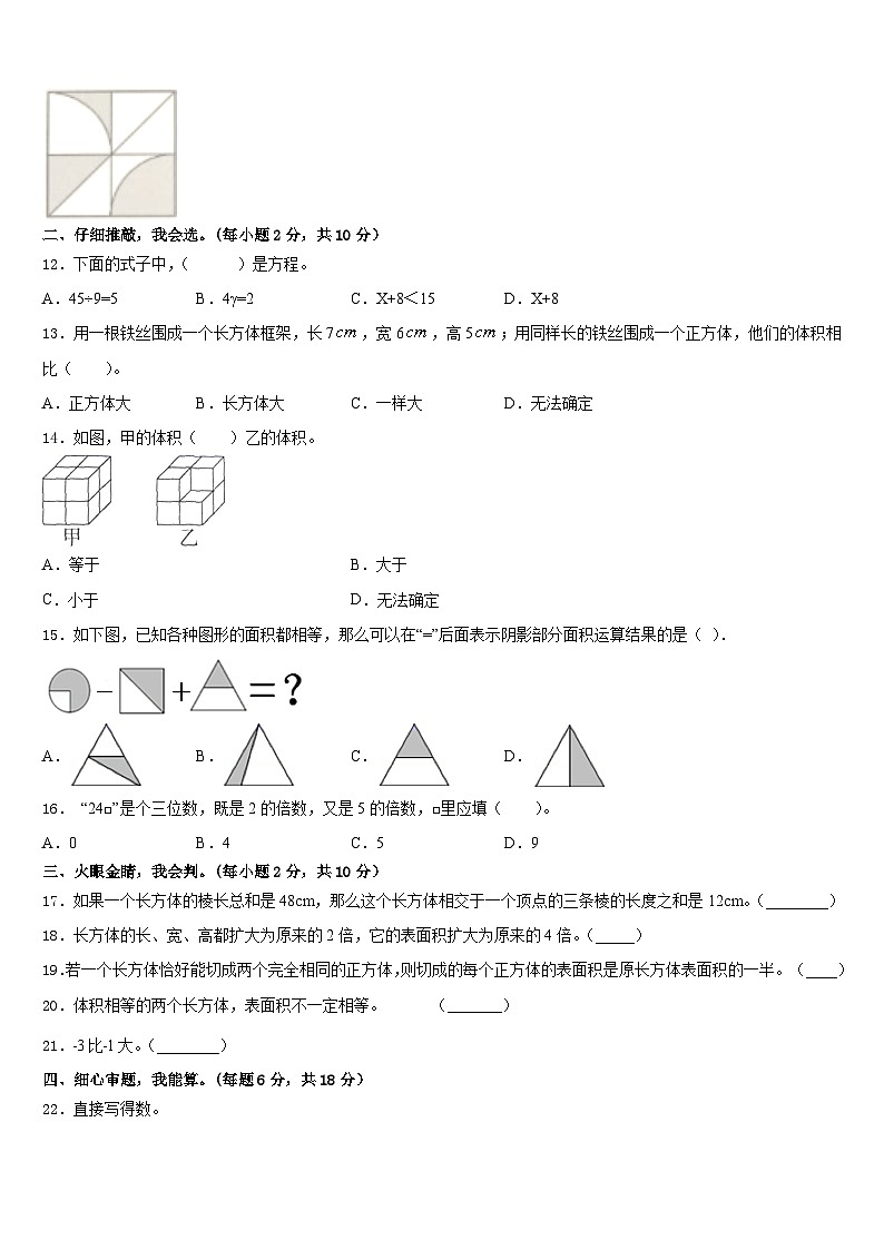 辽宁省抚顺市清原满族自治县2022-2023学年数学五下期末达标检测试题含答案第2页