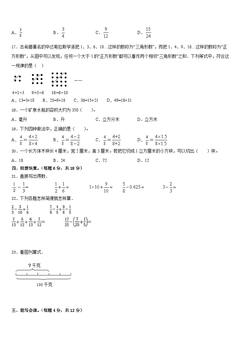 辽宁省盘锦市大洼县2022-2023学年数学五下期末统考模拟试题含答案第2页