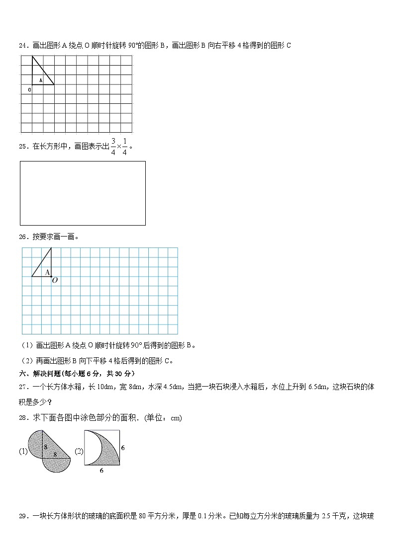 辽宁省盘锦市大洼县2022-2023学年数学五下期末统考模拟试题含答案第3页