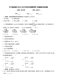 辽宁省凌海市2022-2023学年五年级数学第二学期期末考试试题含答案