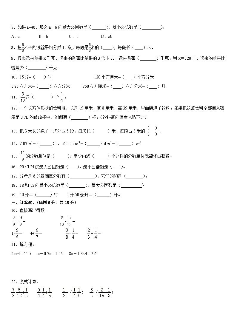 辽宁省凌海市2022-2023学年五年级数学第二学期期末考试试题含答案第2页