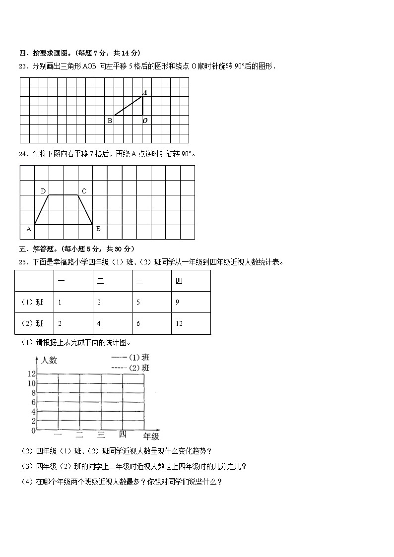 辽宁省凌海市2022-2023学年五年级数学第二学期期末考试试题含答案第3页