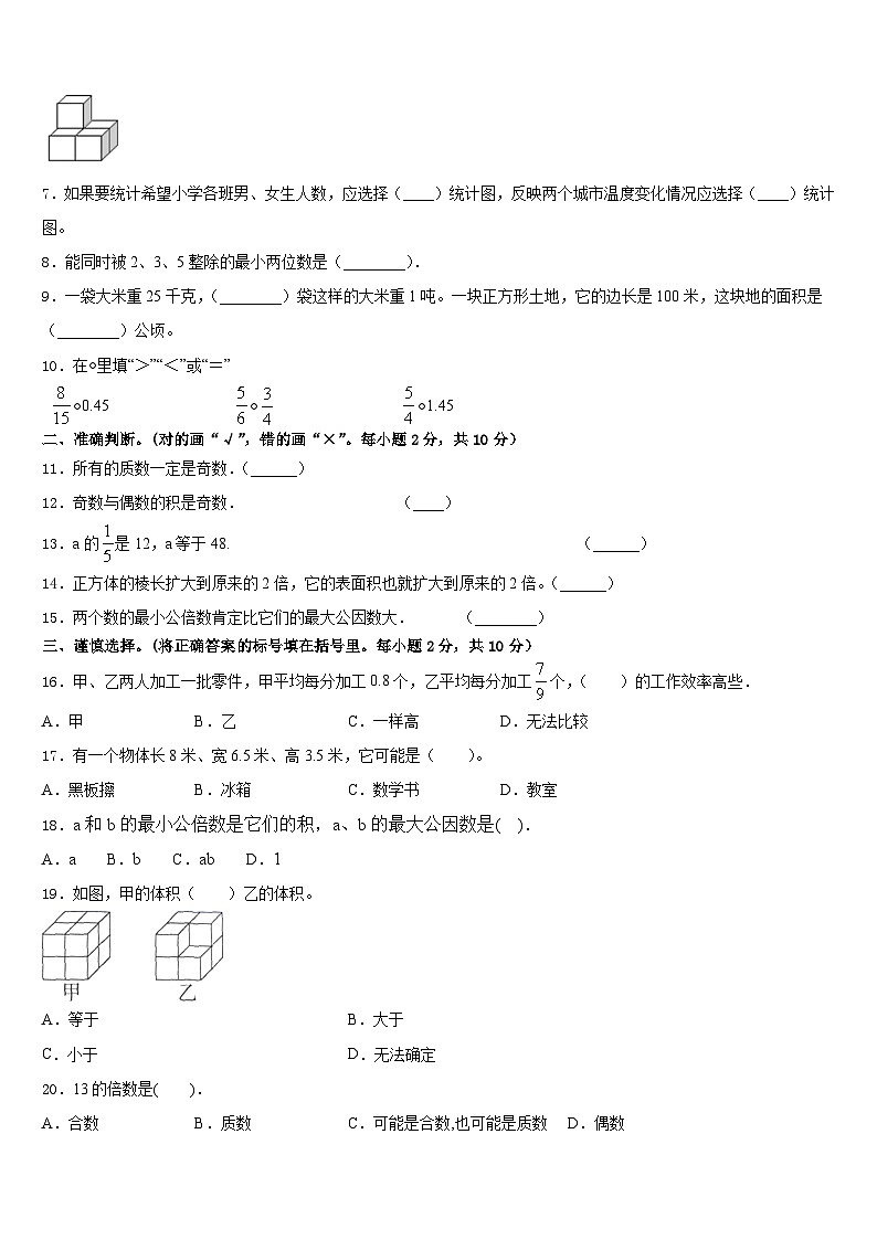 辽宁省盘锦市大洼区2022-2023学年数学五下期末调研模拟试题含答案第2页