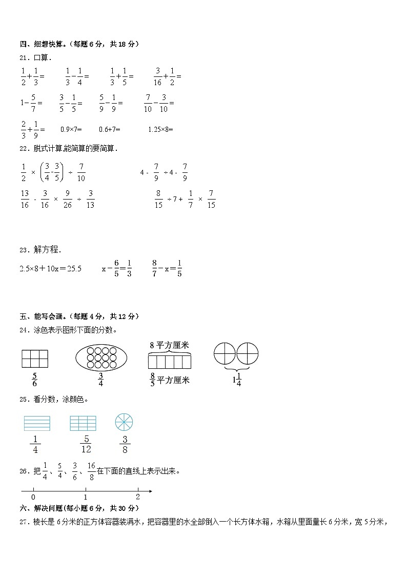 辽宁省盘锦市大洼区2022-2023学年数学五下期末调研模拟试题含答案第3页