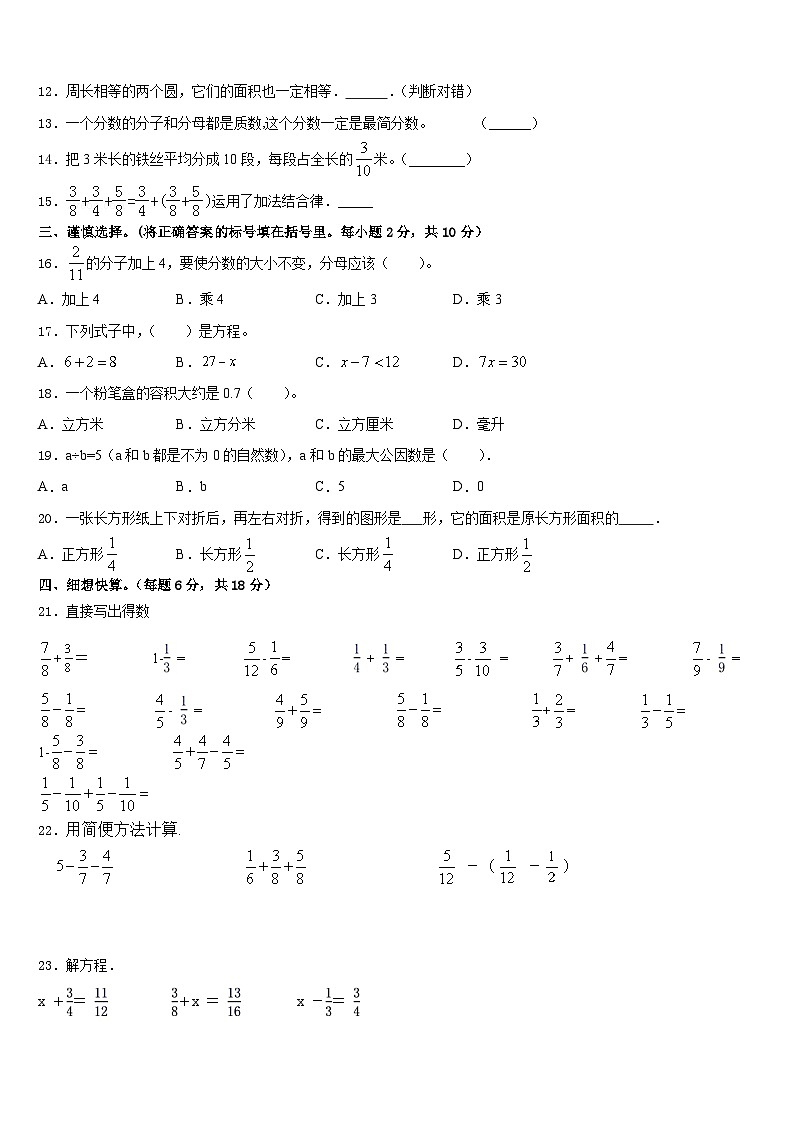 辽宁省营口市老边区2022-2023学年数学五下期末调研试题含答案第2页