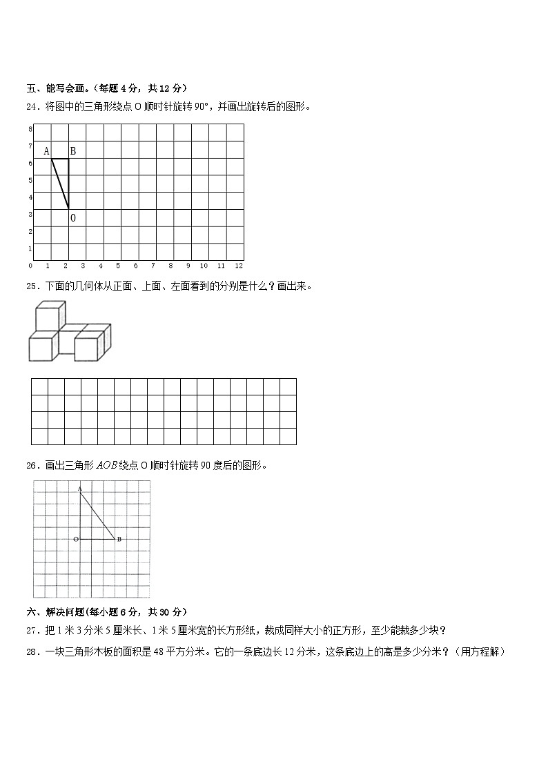 辽宁省营口市老边区2022-2023学年数学五下期末调研试题含答案第3页