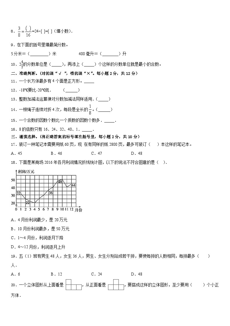 辽宁省沈阳市沈北新区2022-2023学年五下数学期末质量检测模拟试题含答案第2页