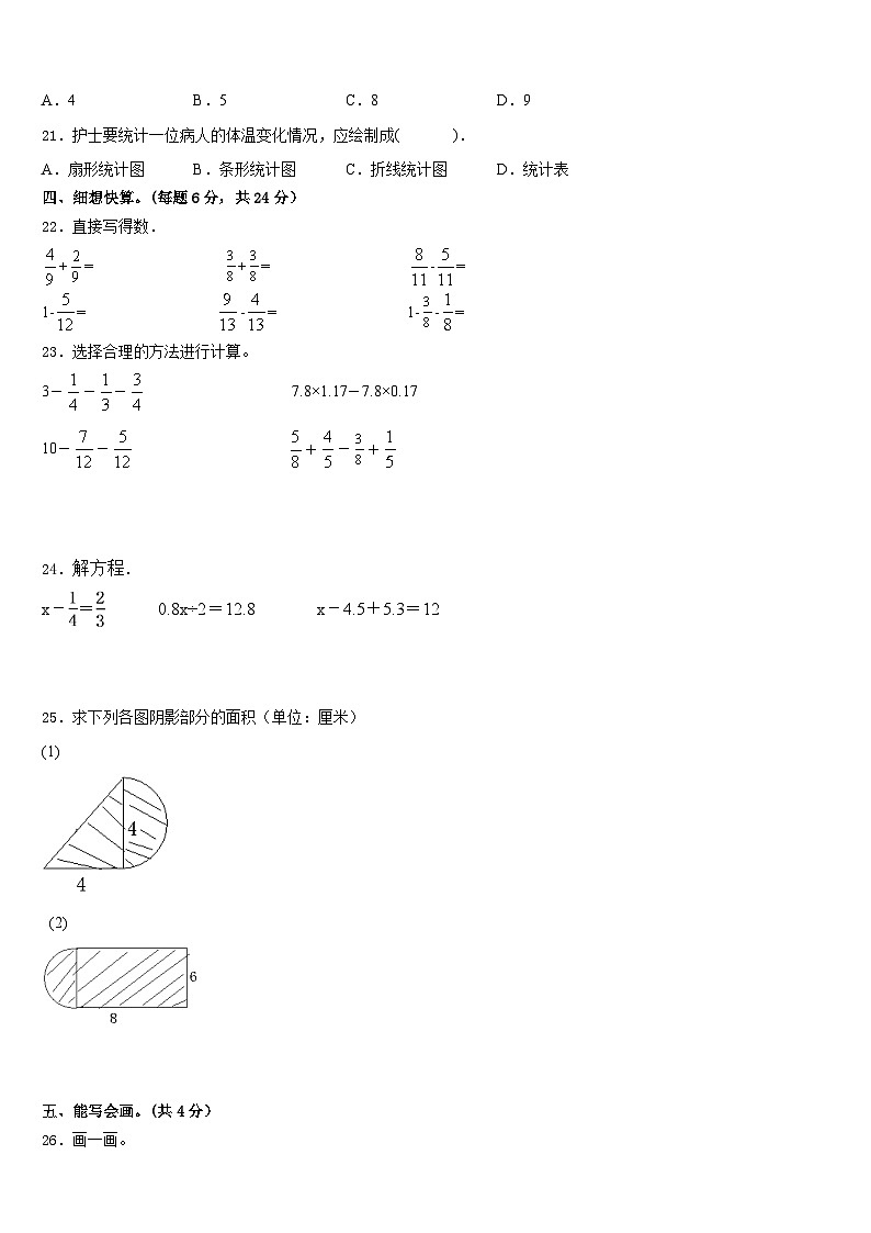 辽宁省沈阳市沈北新区2022-2023学年五下数学期末质量检测模拟试题含答案第3页